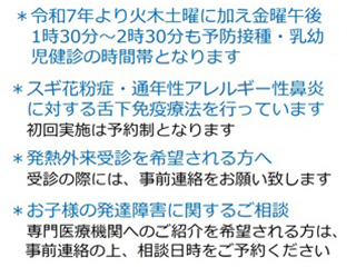 島崎医院｜香取市｜小児科・内科・アレルギー科