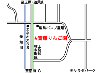 斎藤りんご園｜沼田市｜果樹園