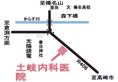 土岐内科医院｜高崎市｜内科(消化器、内視鏡、糖尿、漢方)