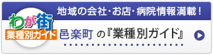 わが街業種別ガイド｜地域の会社・お店・病院情報満載！