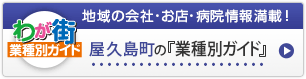 わが街業種別ガイド｜地域の会社・お店・病院情報満載！